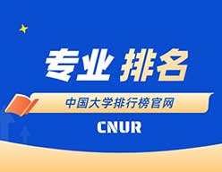 2025年智能视觉工程专业大学排名及评级结果
