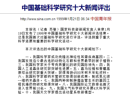 2023年度中国科学十大进展及历年高校入选统计（1998-2023）-第1张图片-伟德下载ios版